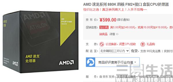 盛夏的劲风，AMD速龙四核880K性能测试370.jpg
