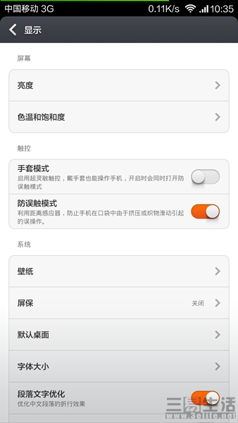 小米 手套模式.jpg