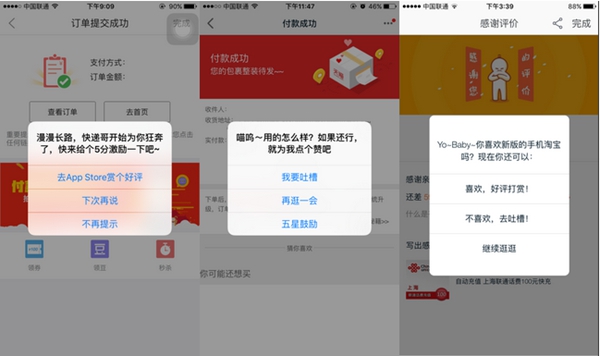 京东 天猫 淘宝 弹窗.jpg