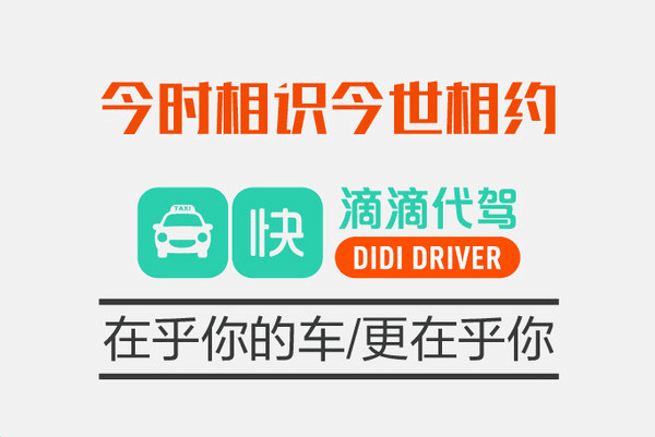 滴滴代驾市场份额 独占鳌头 高达74.5%-互联网