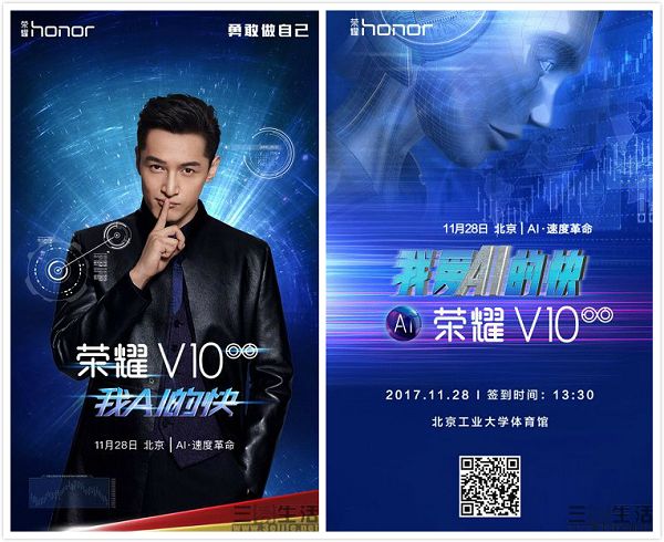 荣耀V10发布会时间确定 28日胡歌与你不见不