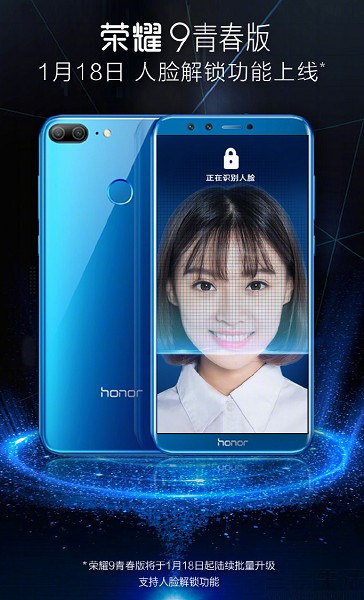 解锁更方便 荣耀9青春版获人脸解锁功能-移动