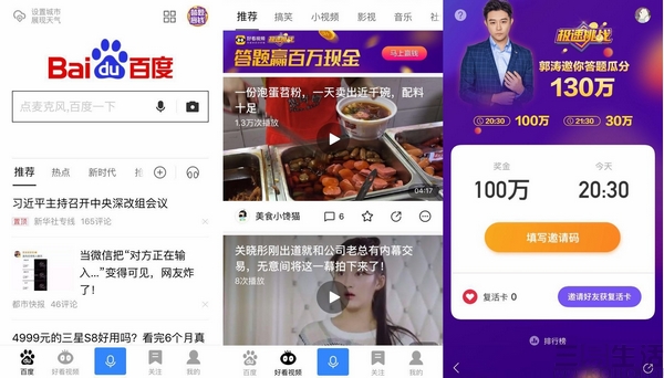 手机百度更名百度App 奖金百万直播答题上线