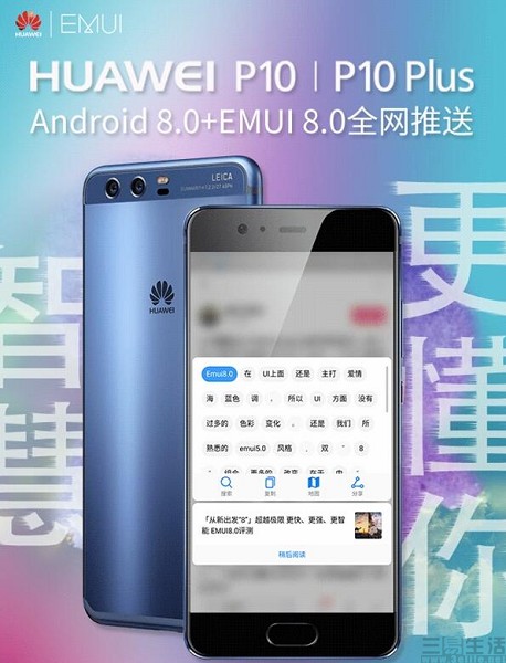 体验智慧生活,华为P10系列收到EMUI 8.0推送