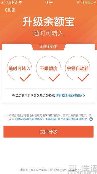 余额宝又增新理财 华安基金宣布接入-互联网-三