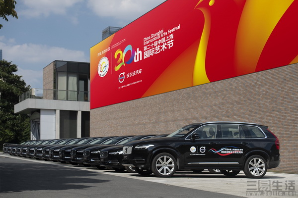 01_沃尔沃XC90与S90作为中国上海国际艺术节官方指定用车，为全球艺术家提供尊享服务.jpg