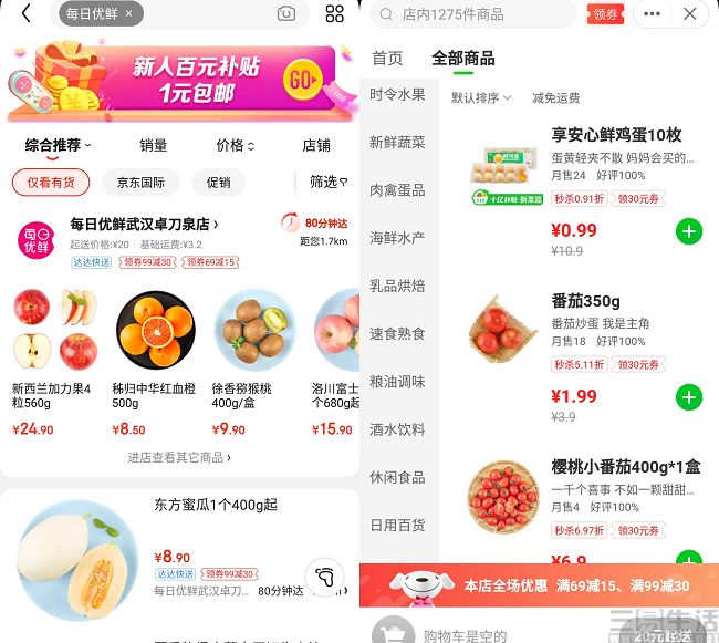 每日优鲜2.jpg