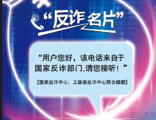 nEO_IMG_反诈.jpg