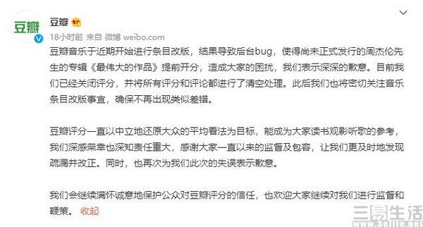 nEO_IMG_豆瓣致歉声明.jpg
