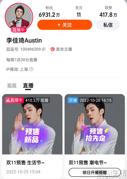 nEO_IMG_李佳琦.jpg