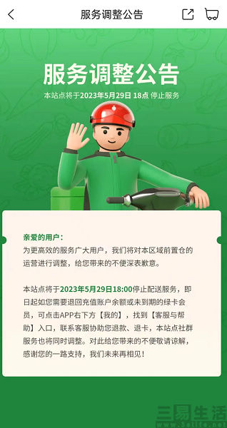 nEO_IMG_叮咚买菜.jpg
