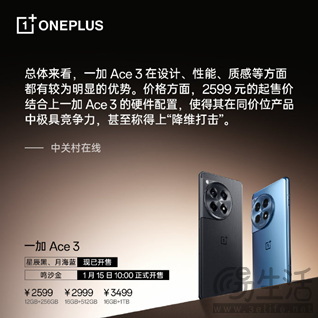一加 Ace 3 「鸣沙金」正式开售,以全能姿态普及旗舰体验 一加 Ace 3 「鸣沙金」正式开售,以全能姿态普及旗舰体验