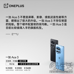 一加 Ace 3 「鸣沙金」正式开售，以全能姿态普及旗舰体验