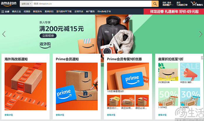 亚马逊中国电脑端服务明日关停，新版App将接力