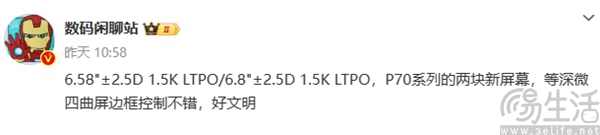 华为P70系列或在测试两款新屏幕，有望3月亮相