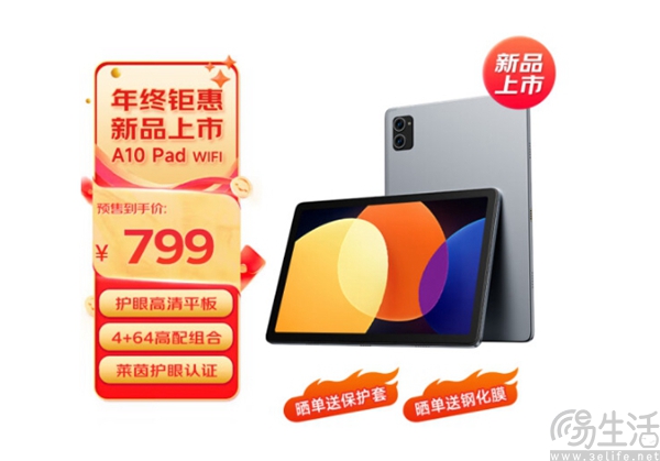联想异能者A10 10.1寸平板电脑上架，仅需799元