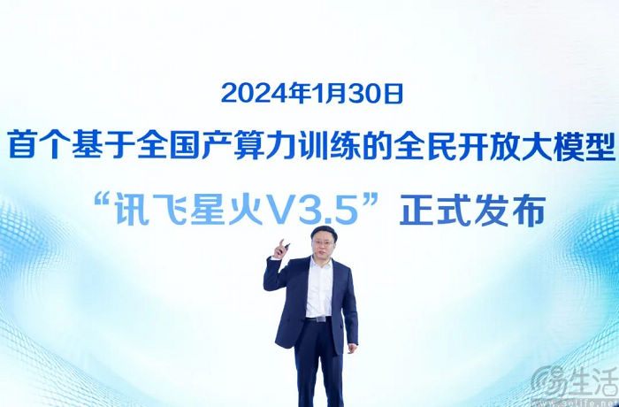 讯飞星火认知大模型V3.5发布，七大能力全面提升