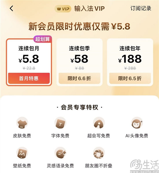 百度输入法开始卖会员，不仅有AI还有“微商必备”