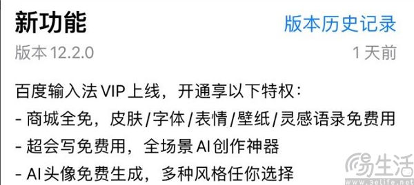 百度输入法开始卖会员，不仅有AI还有“微商必备”