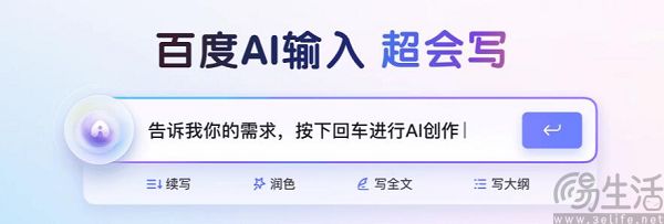 百度输入法开始卖会员，不仅有AI还有“微商必备”