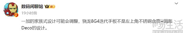 一加13曝光，外观方面或迎来全新设计