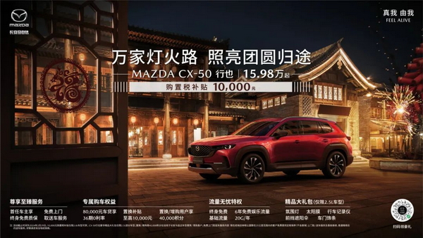 长安马自达1月销量12393辆 多种车型有购车福利