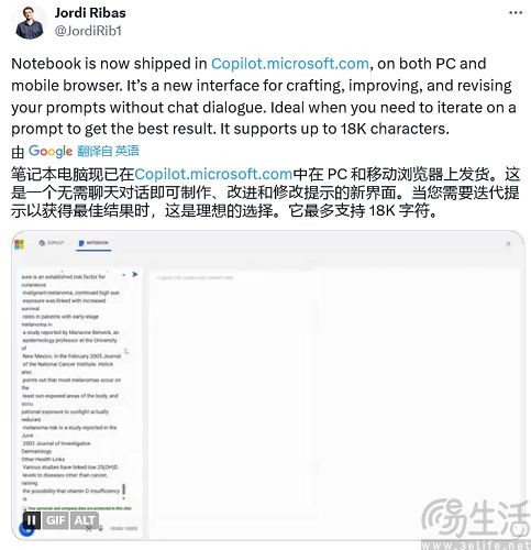 网页版Copilot上线笔记本功能，最高支持1.8万字符