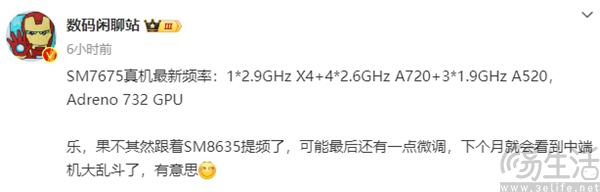 高通骁龙7+ Gen3更多信息曝光，大核频率或提升