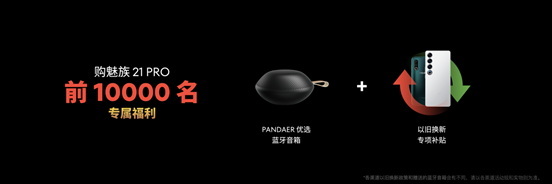 魅族 21 PRO 开放式 AI 终端正式发布，售价 4999 元起