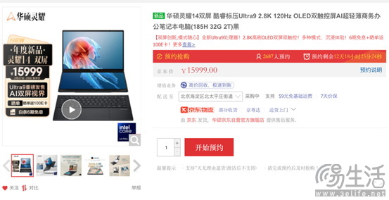 华硕灵耀14 双屏AI轻薄本带来视觉+体验双重提升 移动办公更高效