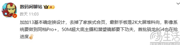 一加13有望首发骁龙8 Gen4，外观设计或将大改