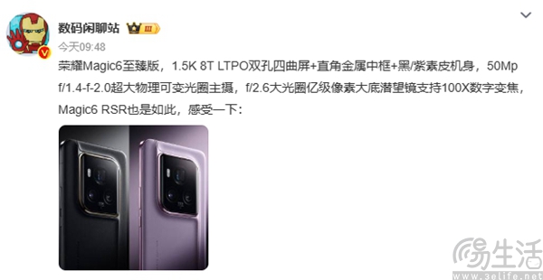 荣耀Magic6至臻版官图公布，并已启动预定活动
