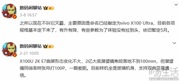 vivo X100 Ultra更多配置曝光，依旧主打影像能力