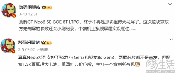 真我GT Neo6 SE官宣，率先搭载骁龙7+ Gen3
