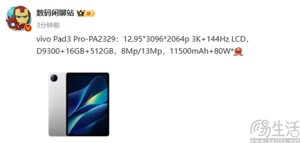 疑似vivo Pad3跑分曝光，有望搭载天玑9300主控