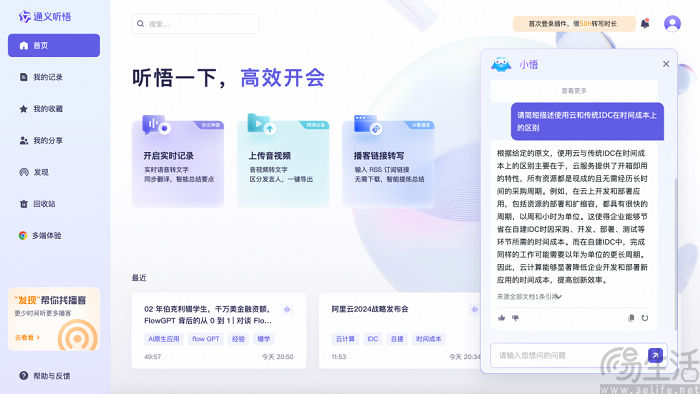 通义听悟上线多项新功能，并推出高校公益计划