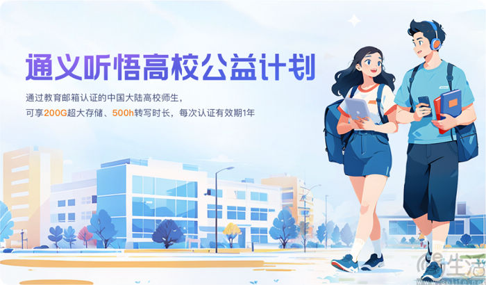 通义听悟上线多项新功能，并推出高校公益计划