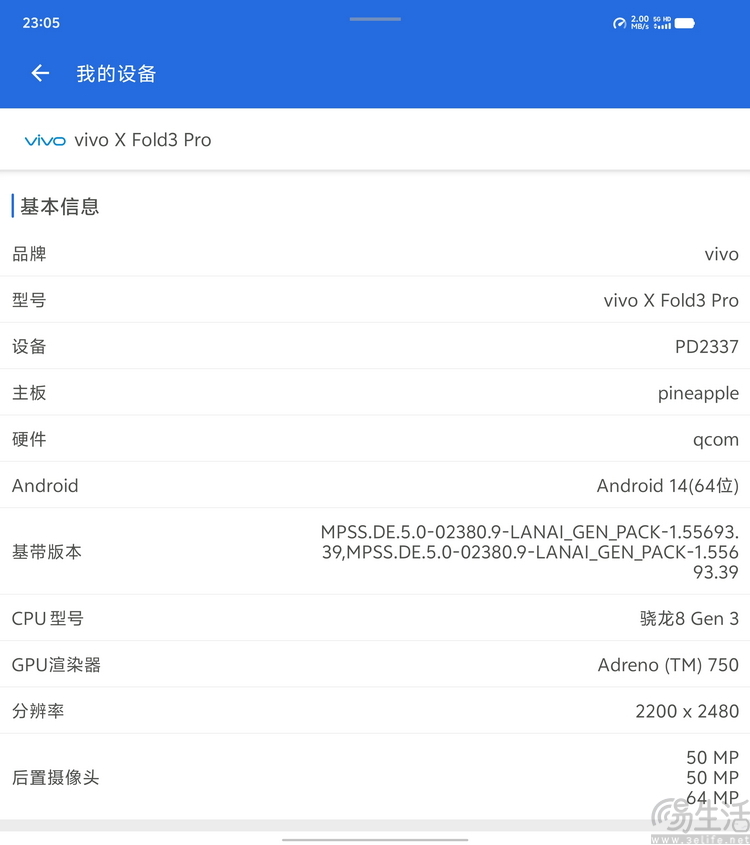 vivo X Fold3 Pro首发评测：重塑“大折叠”旗舰标杆