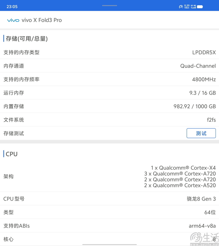 vivo X Fold3 Pro首发评测：重塑“大折叠”旗舰标杆