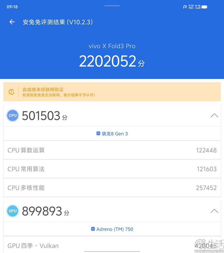 vivo X Fold3 Pro首发评测：重塑“大折叠”旗舰标杆