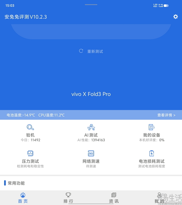 vivo X Fold3 Pro首发评测：重塑“大折叠”旗舰标杆