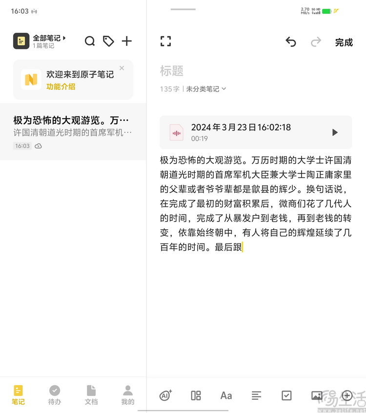 vivo X Fold3 Pro首发评测：重塑“大折叠”旗舰标杆