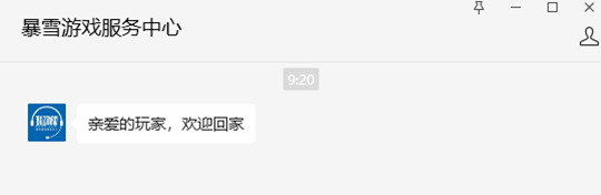 这次是来真的了！暴雪与网易再续前缘