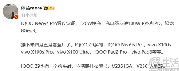 iQOO Neo9s Pro已通过3C认证，或支持120W快充