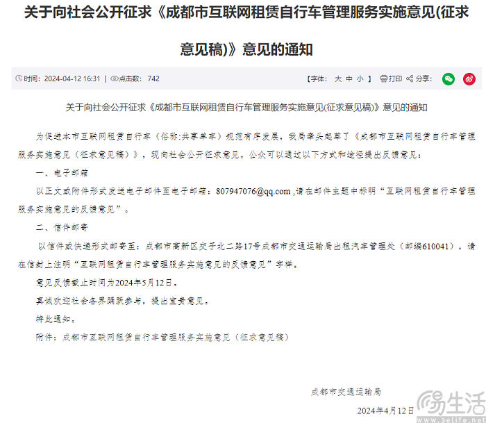 成都市拟规定“5+2”区域不发展共享电单车 成都市拟规定“5+2”区域不发展共享电单车