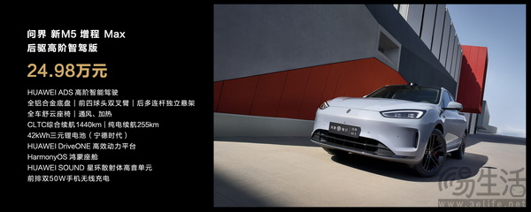 新款问界M5正式发布 三款车型售价24.98万元起