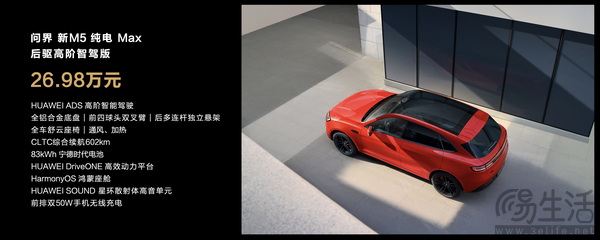 新款问界M5正式发布 三款车型售价24.98万元起