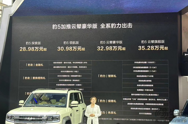 方程豹豹5云辇豪华版在北京车展上市 性能更出众
