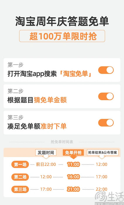 淘宝回应免单BUG称，系周年庆活动