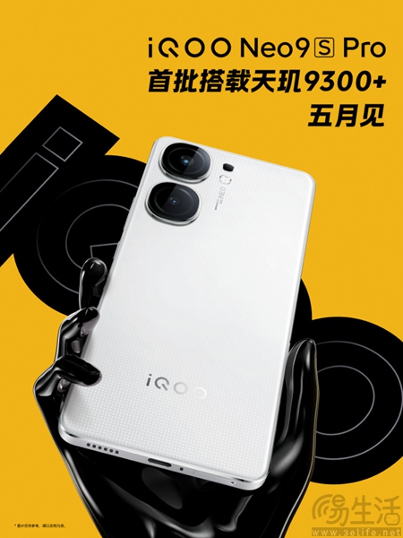 iQOO Neo9S Pro官宣，将首批搭载天玑9300+
